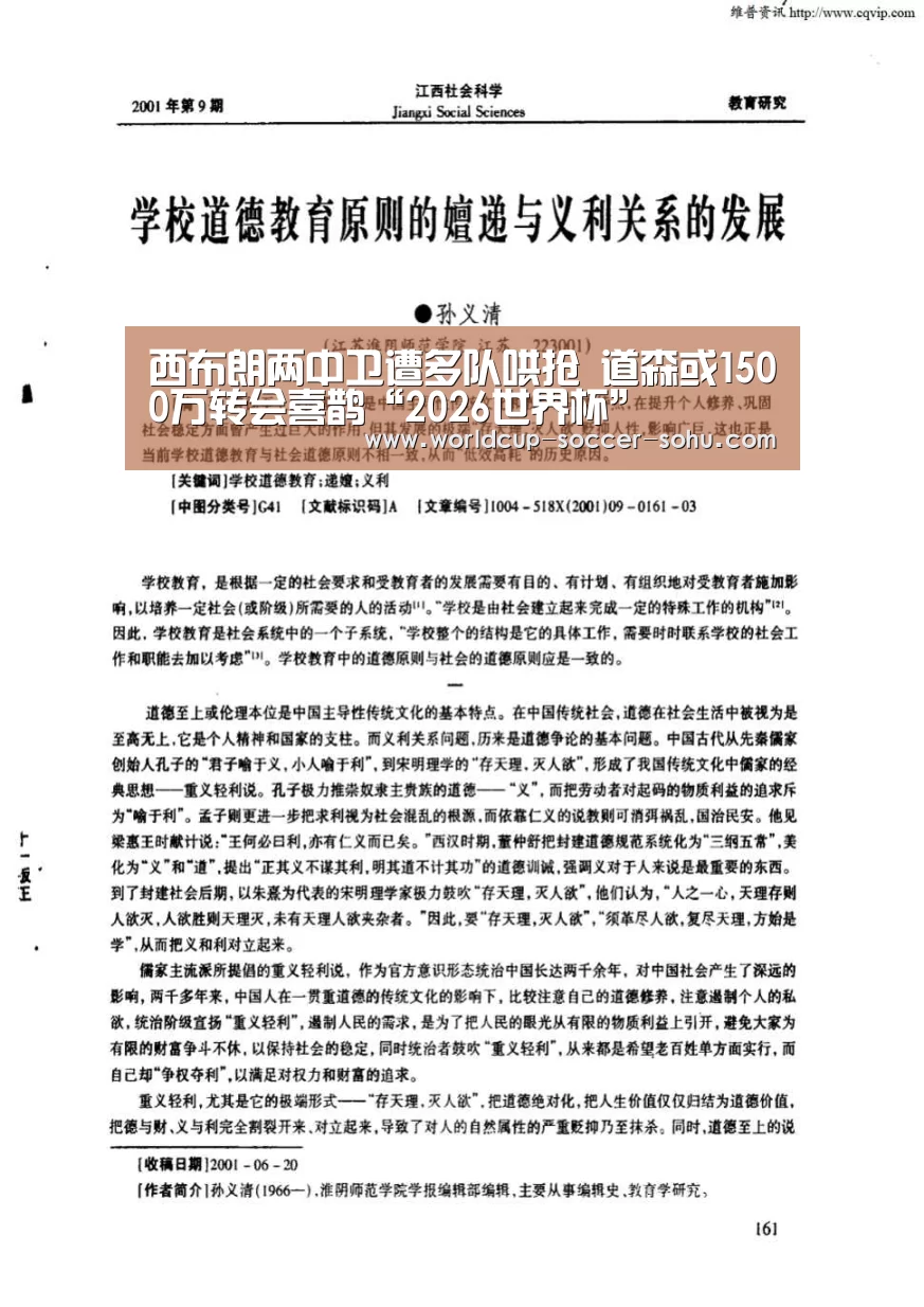 西布朗两中卫遭多队哄抢 道森或1500万转会喜鹊“2026世界杯”(图2) 2026世界杯