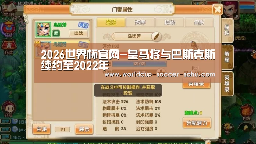 2026世界杯官网-皇马将与巴斯克斯续约至2022年(图2) 2026世界杯
